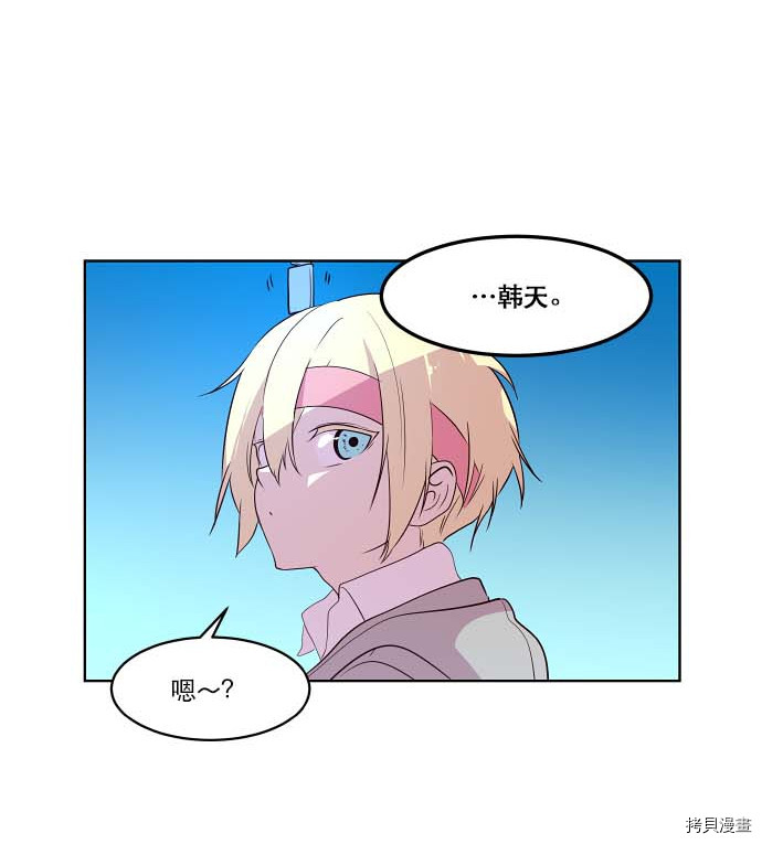 抱歉，我要毁灭一下这个地球[拷贝漫画]韩漫全集-第76话无删减无遮挡章节图片 