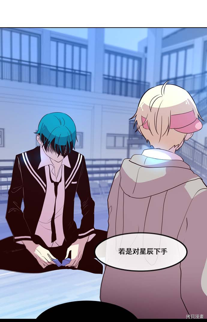 抱歉，我要毁灭一下这个地球[拷贝漫画]韩漫全集-第76话无删减无遮挡章节图片 