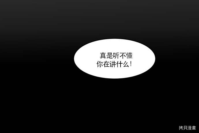 抱歉，我要毁灭一下这个地球[拷贝漫画]韩漫全集-第76话无删减无遮挡章节图片 