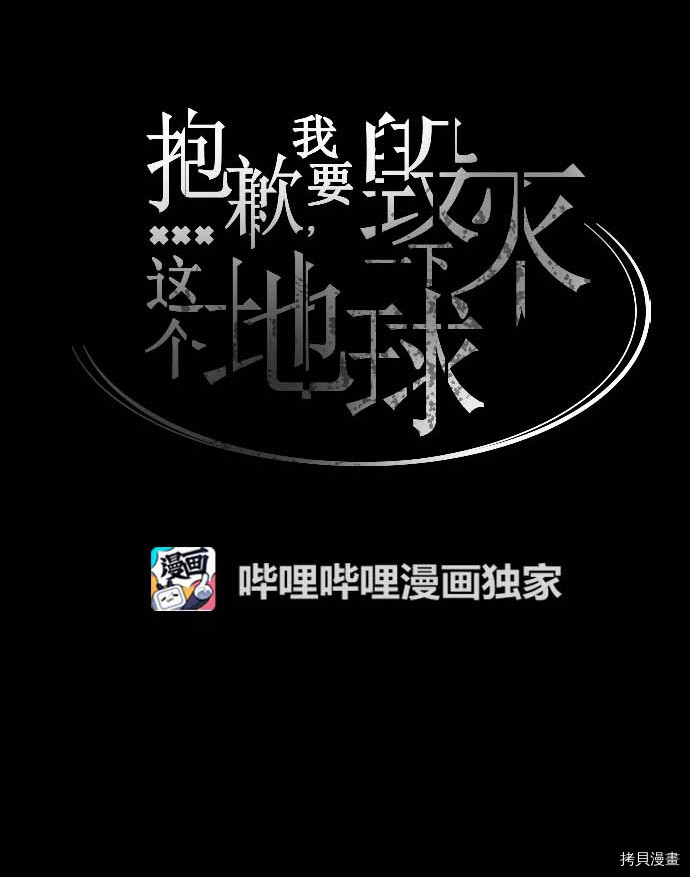 抱歉，我要毁灭一下这个地球[拷贝漫画]韩漫全集-第76话无删减无遮挡章节图片 