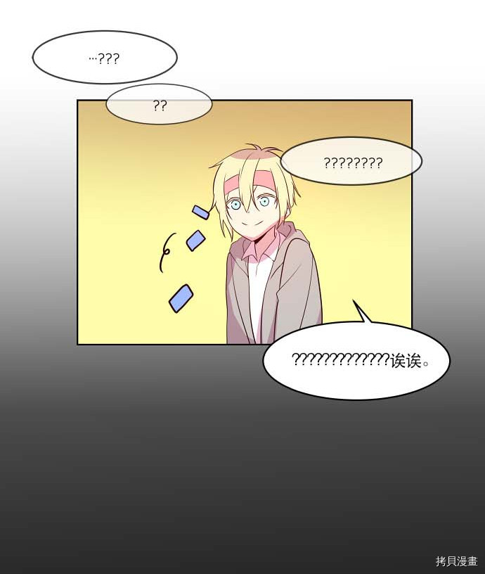 抱歉，我要毁灭一下这个地球[拷贝漫画]韩漫全集-第76话无删减无遮挡章节图片 