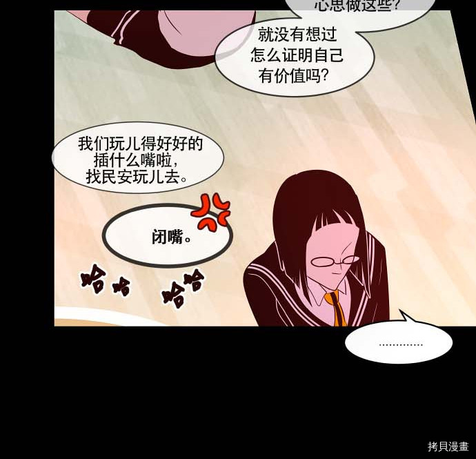 抱歉，我要毁灭一下这个地球[拷贝漫画]韩漫全集-第77话无删减无遮挡章节图片 