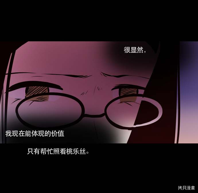 抱歉，我要毁灭一下这个地球[拷贝漫画]韩漫全集-第77话无删减无遮挡章节图片 