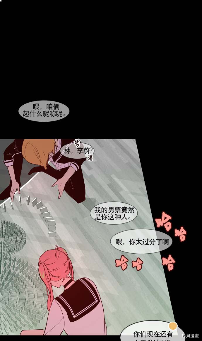 抱歉，我要毁灭一下这个地球[拷贝漫画]韩漫全集-第77话无删减无遮挡章节图片 