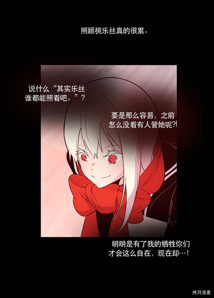 抱歉，我要毁灭一下这个地球[拷贝漫画]韩漫全集-第77话无删减无遮挡章节图片 