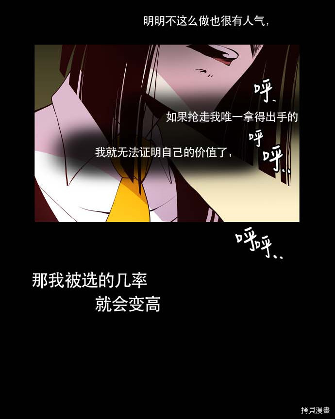 抱歉，我要毁灭一下这个地球[拷贝漫画]韩漫全集-第77话无删减无遮挡章节图片 