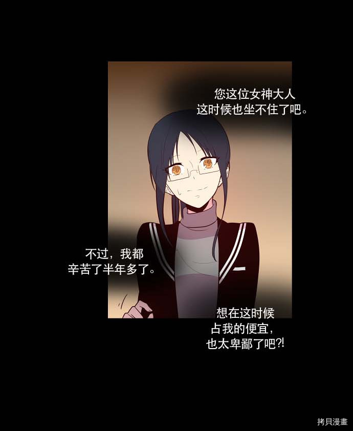 抱歉，我要毁灭一下这个地球[拷贝漫画]韩漫全集-第77话无删减无遮挡章节图片 