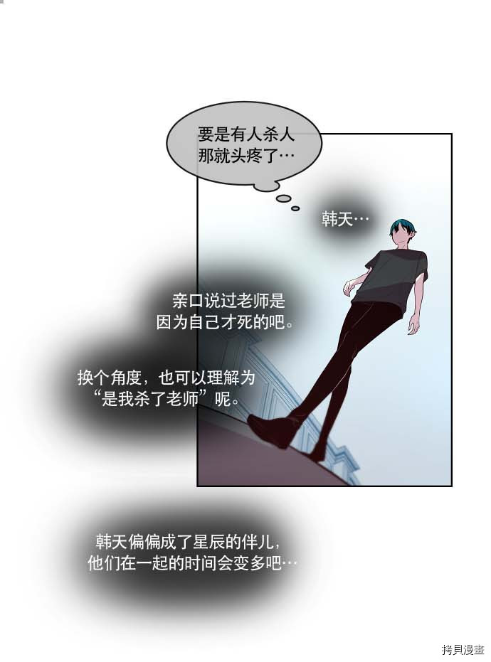 抱歉，我要毁灭一下这个地球[拷贝漫画]韩漫全集-第77话无删减无遮挡章节图片 