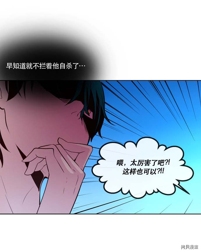抱歉，我要毁灭一下这个地球[拷贝漫画]韩漫全集-第77话无删减无遮挡章节图片 