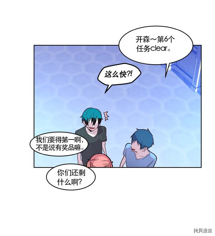 抱歉，我要毁灭一下这个地球[拷贝漫画]韩漫全集-第77话无删减无遮挡章节图片 