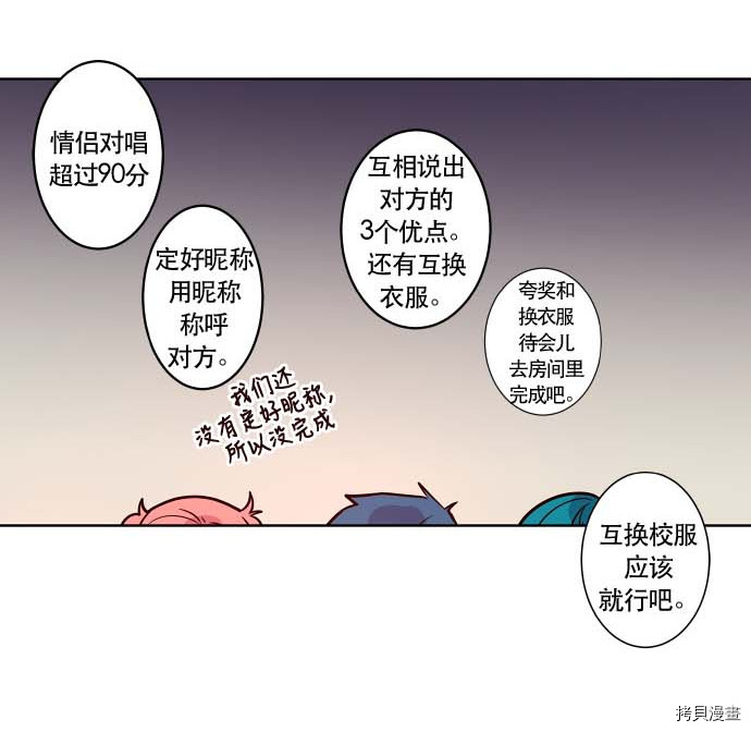 抱歉，我要毁灭一下这个地球[拷贝漫画]韩漫全集-第77话无删减无遮挡章节图片 