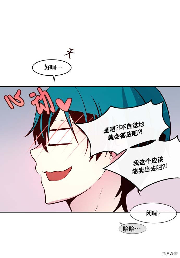 抱歉，我要毁灭一下这个地球[拷贝漫画]韩漫全集-第77话无删减无遮挡章节图片 