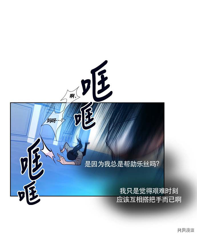 抱歉，我要毁灭一下这个地球[拷贝漫画]韩漫全集-第79话无删减无遮挡章节图片 