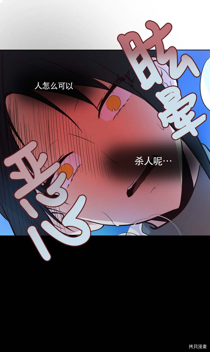 抱歉，我要毁灭一下这个地球[拷贝漫画]韩漫全集-第79话无删减无遮挡章节图片 