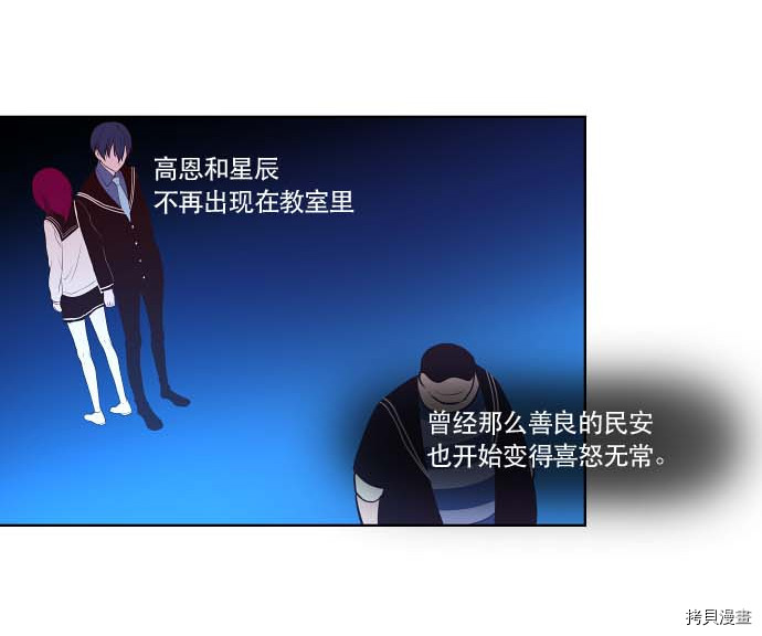 抱歉，我要毁灭一下这个地球[拷贝漫画]韩漫全集-第79话无删减无遮挡章节图片 