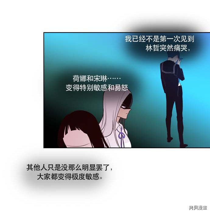 抱歉，我要毁灭一下这个地球[拷贝漫画]韩漫全集-第79话无删减无遮挡章节图片 