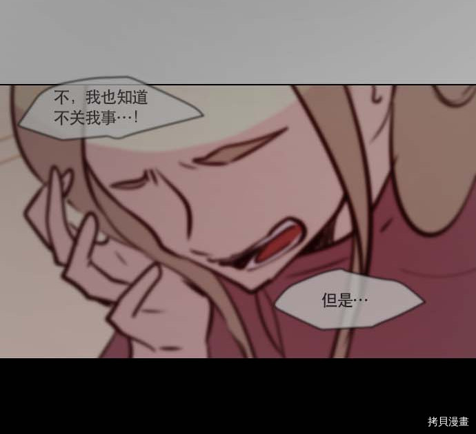 抱歉，我要毁灭一下这个地球[拷贝漫画]韩漫全集-第79话无删减无遮挡章节图片 