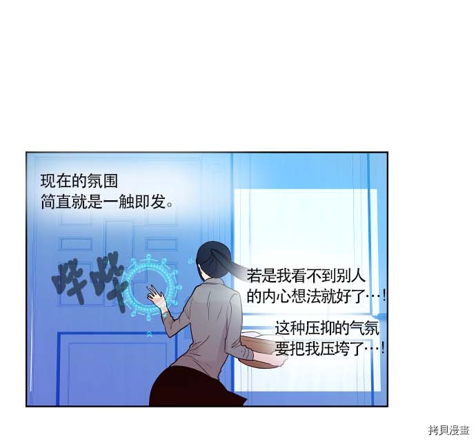 抱歉，我要毁灭一下这个地球[拷贝漫画]韩漫全集-第79话无删减无遮挡章节图片 