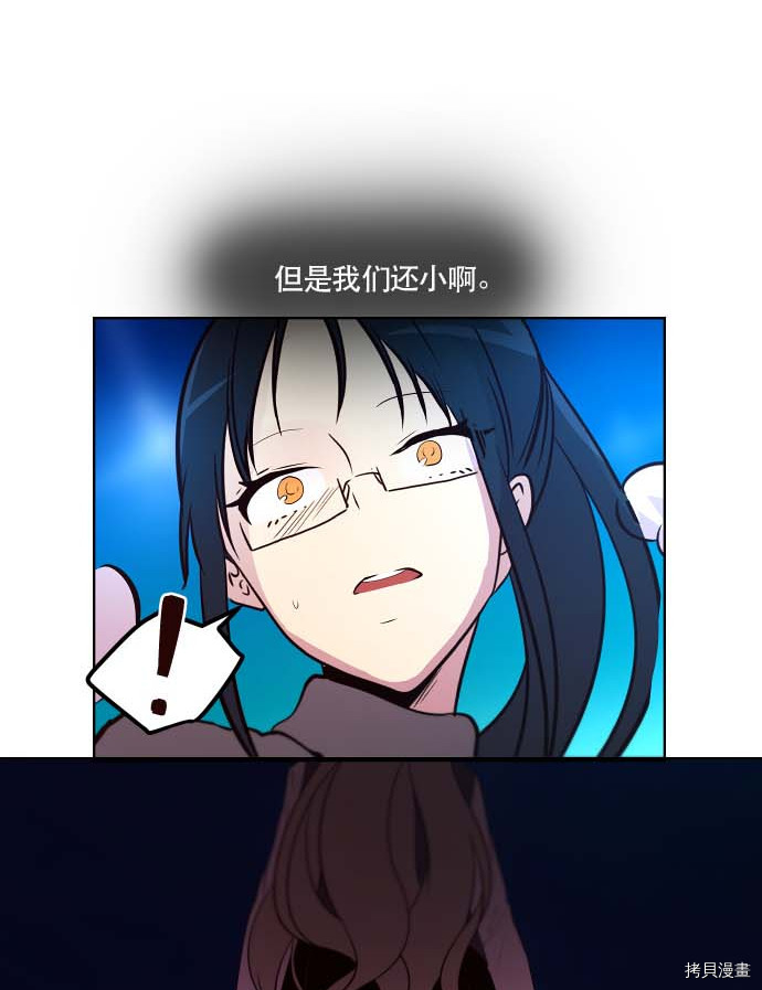 抱歉，我要毁灭一下这个地球[拷贝漫画]韩漫全集-第79话无删减无遮挡章节图片 