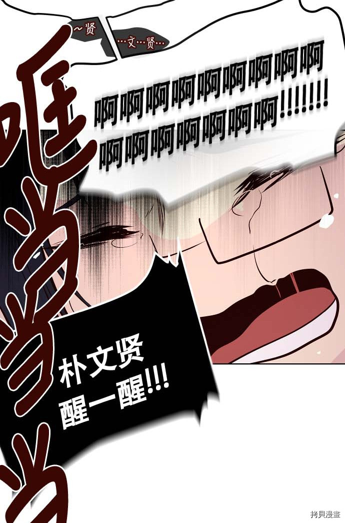 抱歉，我要毁灭一下这个地球[拷贝漫画]韩漫全集-第80话无删减无遮挡章节图片 