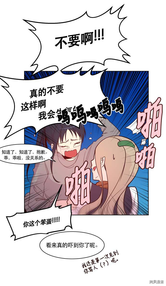 抱歉，我要毁灭一下这个地球[拷贝漫画]韩漫全集-第80话无删减无遮挡章节图片 