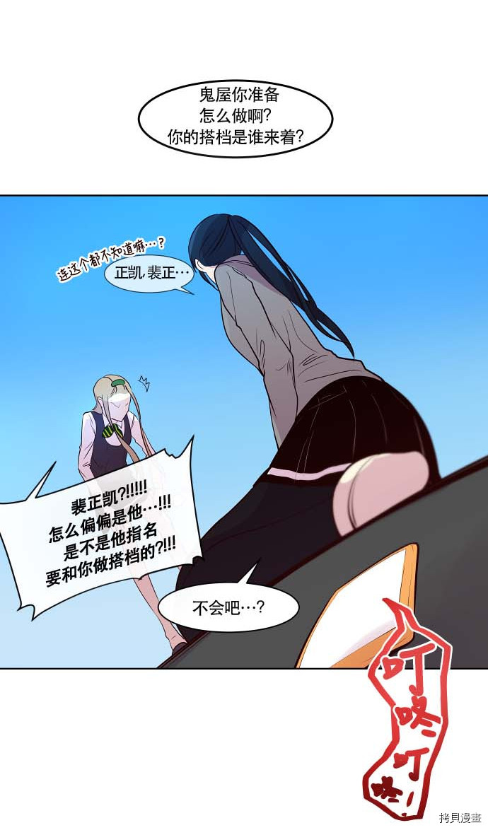 抱歉，我要毁灭一下这个地球[拷贝漫画]韩漫全集-第80话无删减无遮挡章节图片 