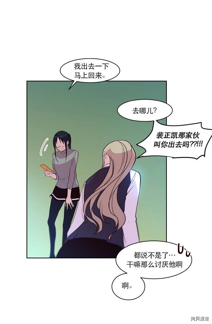 抱歉，我要毁灭一下这个地球[拷贝漫画]韩漫全集-第80话无删减无遮挡章节图片 