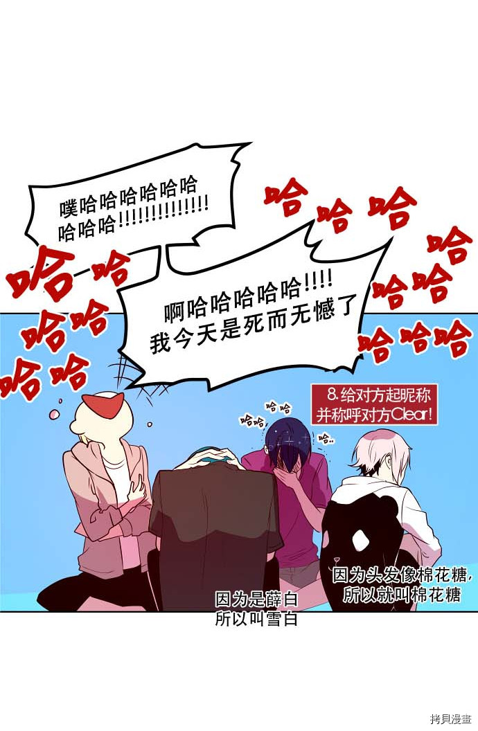 抱歉，我要毁灭一下这个地球[拷贝漫画]韩漫全集-第81话无删减无遮挡章节图片 