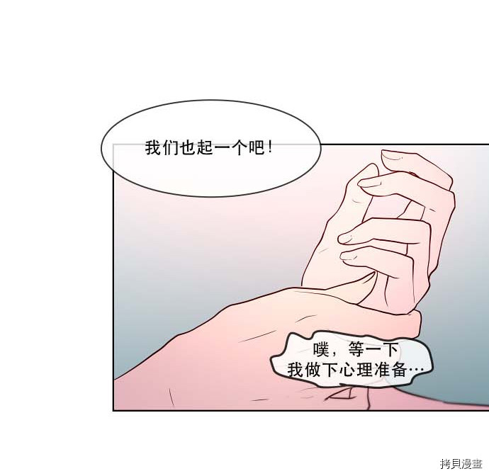 抱歉，我要毁灭一下这个地球[拷贝漫画]韩漫全集-第81话无删减无遮挡章节图片 