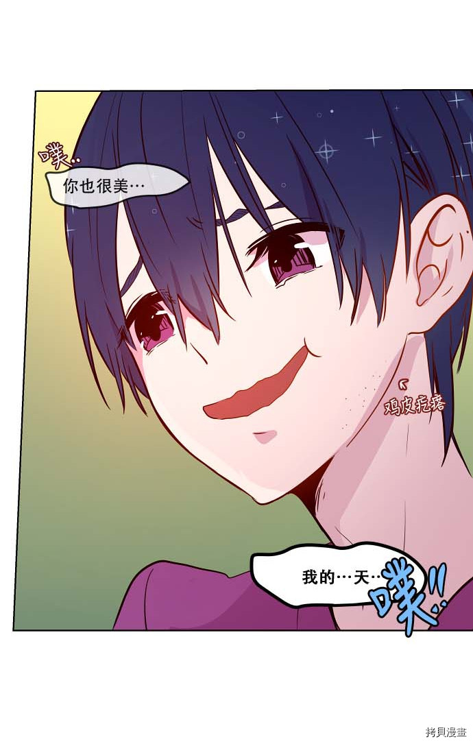 抱歉，我要毁灭一下这个地球[拷贝漫画]韩漫全集-第81话无删减无遮挡章节图片 