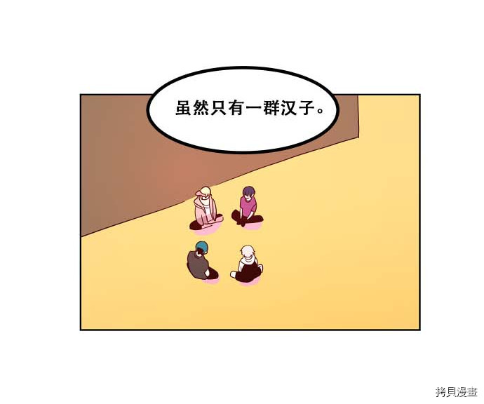 抱歉，我要毁灭一下这个地球[拷贝漫画]韩漫全集-第81话无删减无遮挡章节图片 