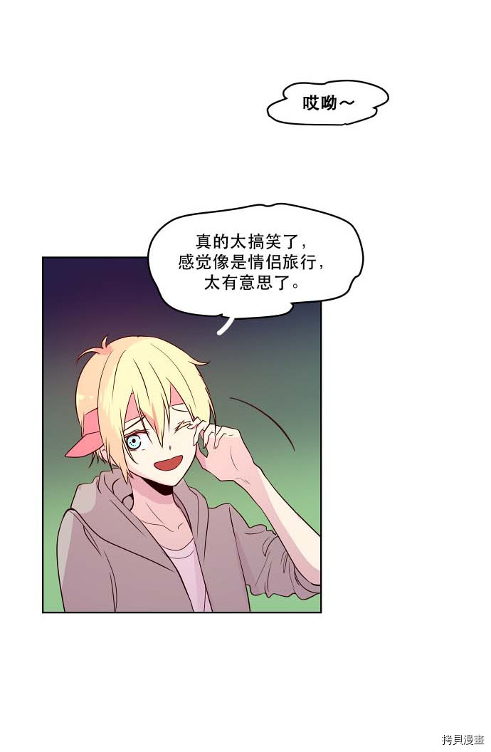 抱歉，我要毁灭一下这个地球[拷贝漫画]韩漫全集-第81话无删减无遮挡章节图片 