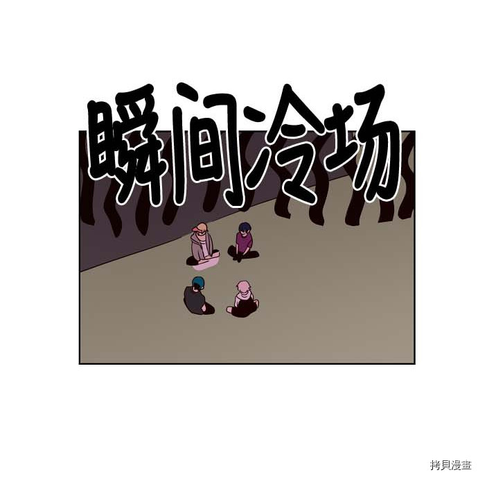 抱歉，我要毁灭一下这个地球[拷贝漫画]韩漫全集-第81话无删减无遮挡章节图片 