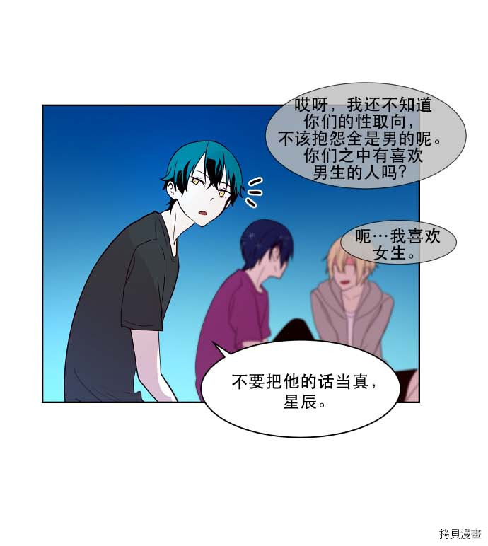 抱歉，我要毁灭一下这个地球[拷贝漫画]韩漫全集-第81话无删减无遮挡章节图片 