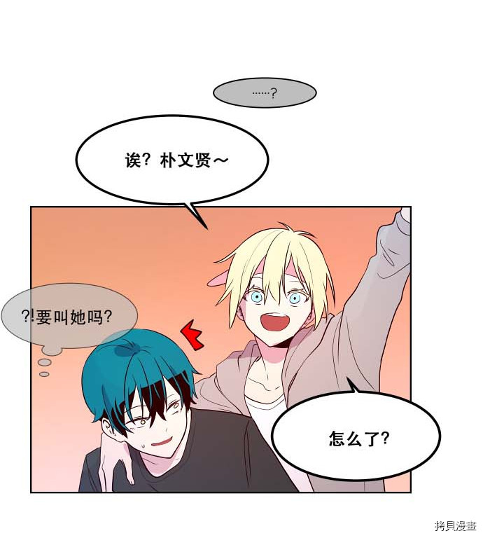 抱歉，我要毁灭一下这个地球[拷贝漫画]韩漫全集-第81话无删减无遮挡章节图片 
