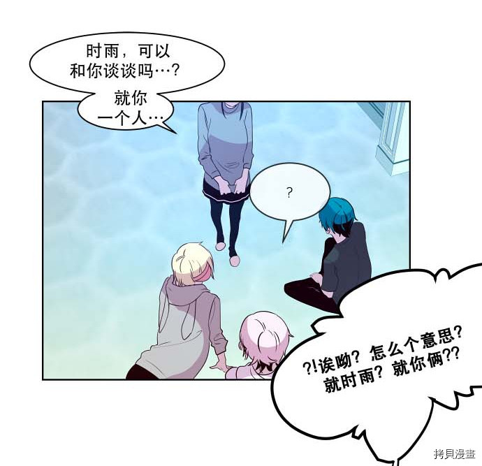 抱歉，我要毁灭一下这个地球[拷贝漫画]韩漫全集-第81话无删减无遮挡章节图片 