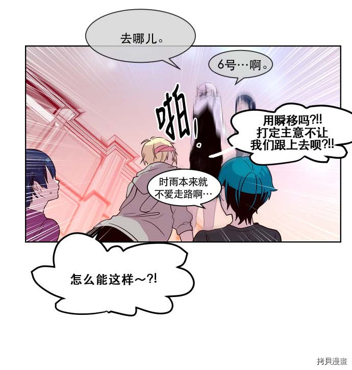抱歉，我要毁灭一下这个地球[拷贝漫画]韩漫全集-第81话无删减无遮挡章节图片 
