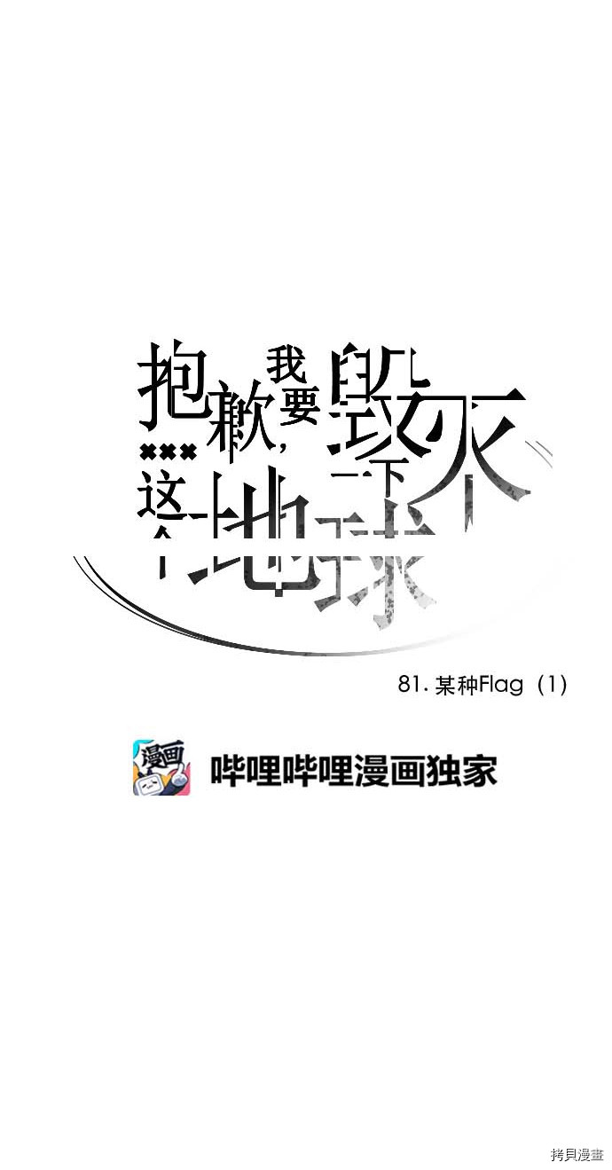 抱歉，我要毁灭一下这个地球[拷贝漫画]韩漫全集-第81话无删减无遮挡章节图片 