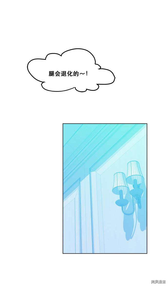抱歉，我要毁灭一下这个地球[拷贝漫画]韩漫全集-第81话无删减无遮挡章节图片 
