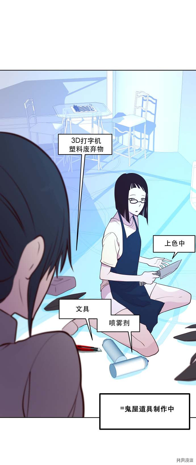 抱歉，我要毁灭一下这个地球[拷贝漫画]韩漫全集-第82话无删减无遮挡章节图片 