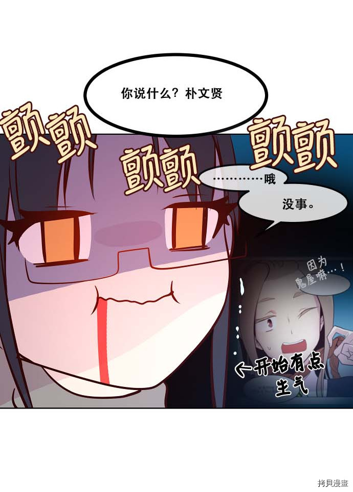 抱歉，我要毁灭一下这个地球[拷贝漫画]韩漫全集-第82话无删减无遮挡章节图片 