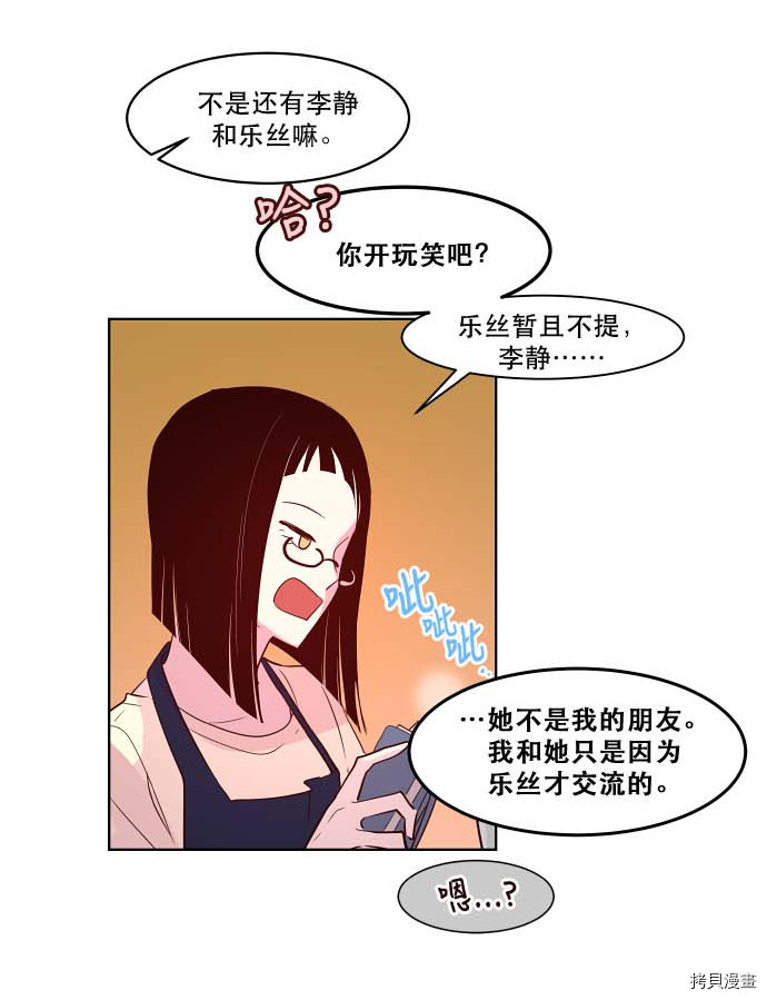 抱歉，我要毁灭一下这个地球[拷贝漫画]韩漫全集-第82话无删减无遮挡章节图片 