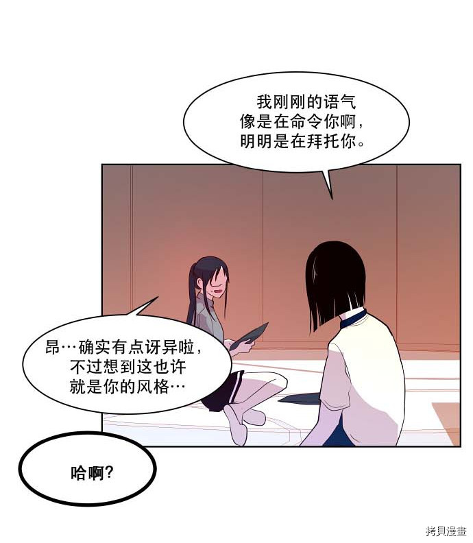抱歉，我要毁灭一下这个地球[拷贝漫画]韩漫全集-第82话无删减无遮挡章节图片 
