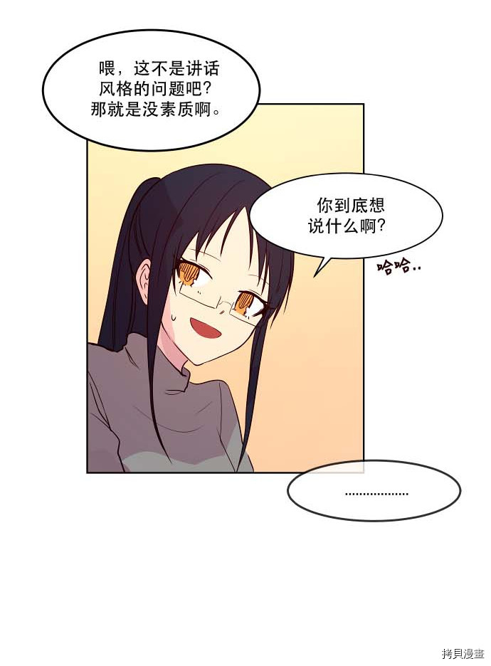 抱歉，我要毁灭一下这个地球[拷贝漫画]韩漫全集-第82话无删减无遮挡章节图片 