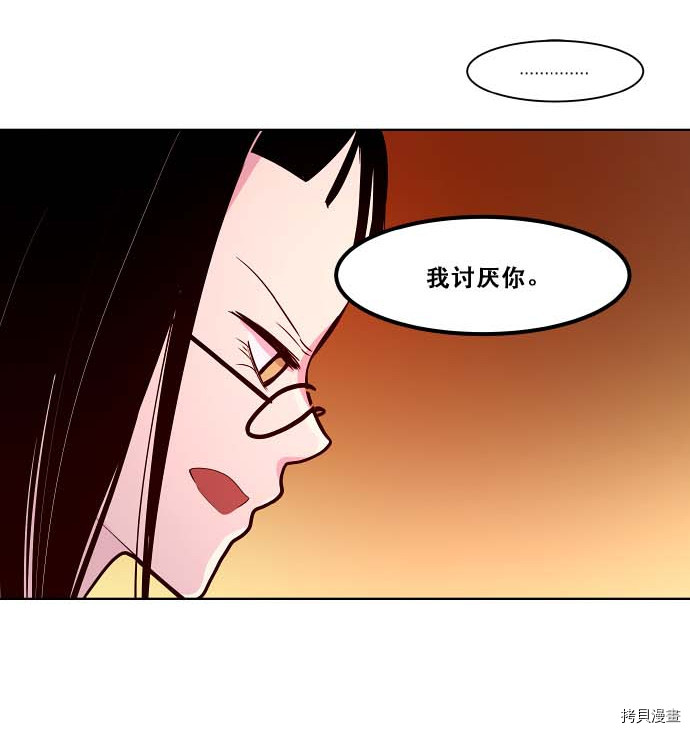 抱歉，我要毁灭一下这个地球[拷贝漫画]韩漫全集-第82话无删减无遮挡章节图片 