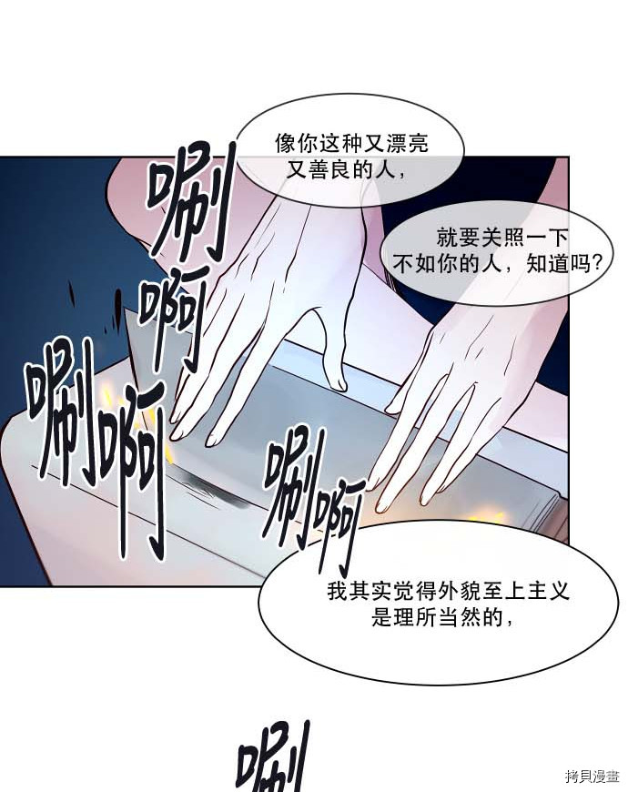 抱歉，我要毁灭一下这个地球[拷贝漫画]韩漫全集-第82话无删减无遮挡章节图片 