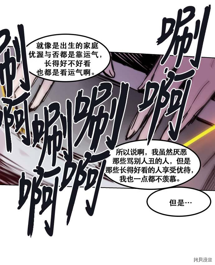 抱歉，我要毁灭一下这个地球[拷贝漫画]韩漫全集-第82话无删减无遮挡章节图片 