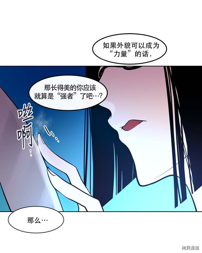 抱歉，我要毁灭一下这个地球[拷贝漫画]韩漫全集-第82话无删减无遮挡章节图片 