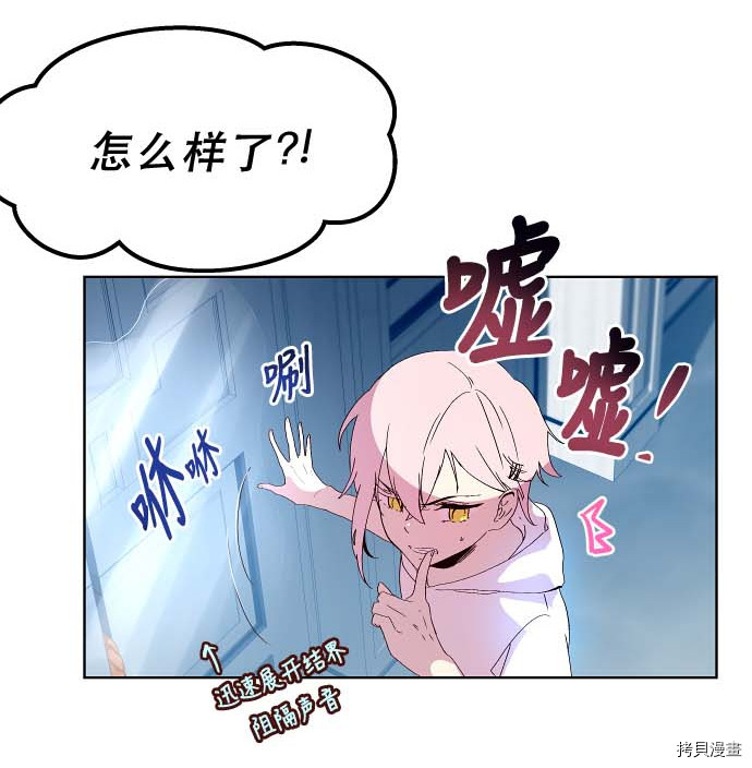 抱歉，我要毁灭一下这个地球[拷贝漫画]韩漫全集-第83话无删减无遮挡章节图片 