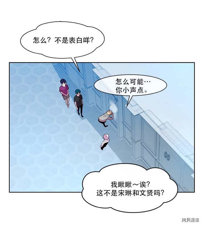抱歉，我要毁灭一下这个地球[拷贝漫画]韩漫全集-第83话无删减无遮挡章节图片 